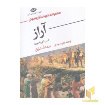 آراز