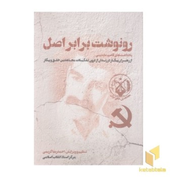 رونوشت برابر اصل