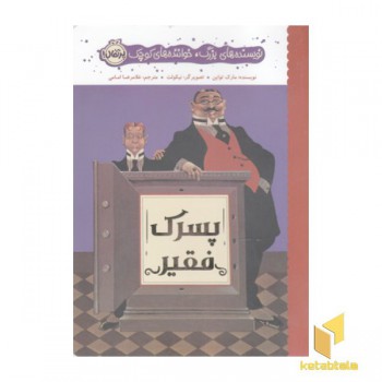 پسرک فقیر