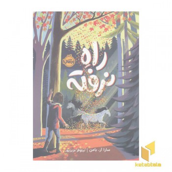 راه نرفته