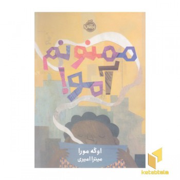 ممنونم آمو!