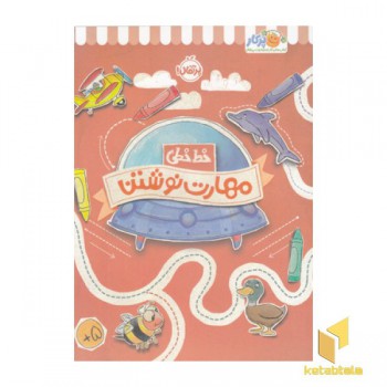 خط خطی -مهارت نوشتن