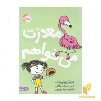 معذرت می خواهم