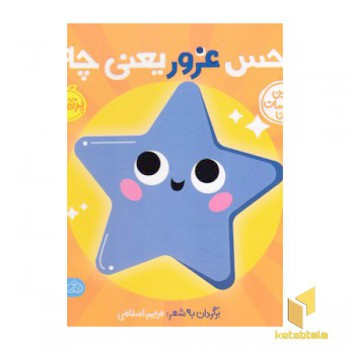 اولین احساسات من-حس غرور یعنی چه؟