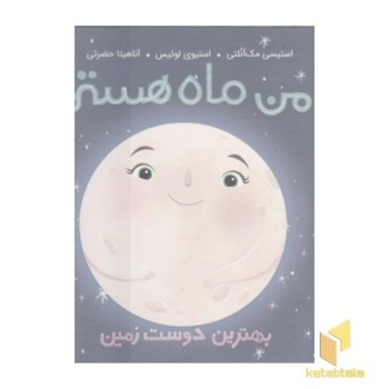من ماه هستم-بهترین دوست زمین