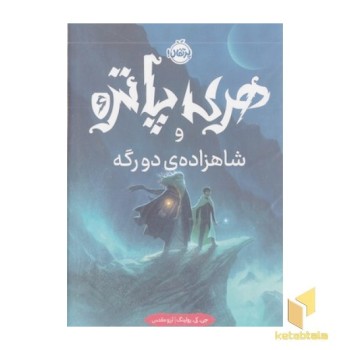 هری پاتر و شاهزاده ی دورگه 6