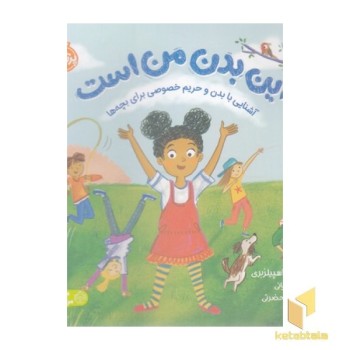 این بدن من است