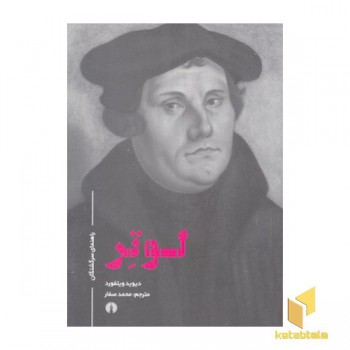 لوتر-راهنمای سرگشتگان