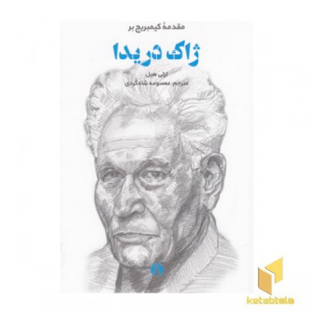 ژاک دریدا-مقدمه کیمبریج