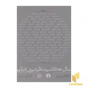 صد سال عکاسی مناظر شهری در تهران