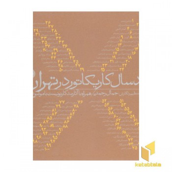 صد سال کاریکاتور در تهران