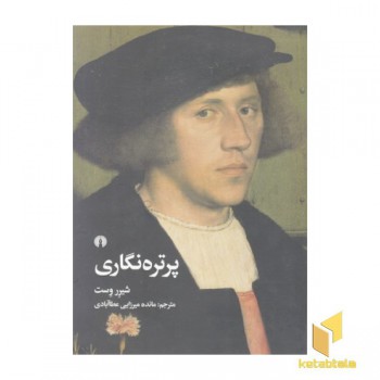پرتره نگاری