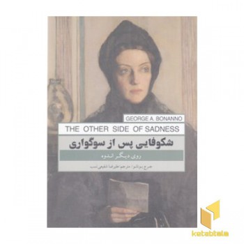 شکوفایی پس از سوگواری