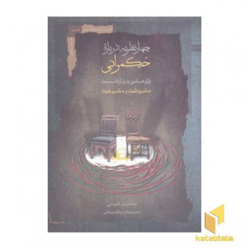 چهار نظریه درباره حکمرانی