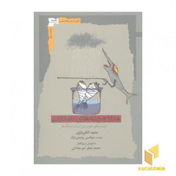 مدارا و ریشه های نامدارایی