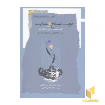 نوبت صلح وعنایت