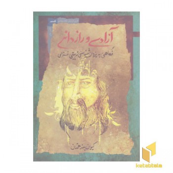 آزادی و راز دانی