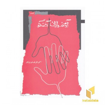 آدم خواران کنگو