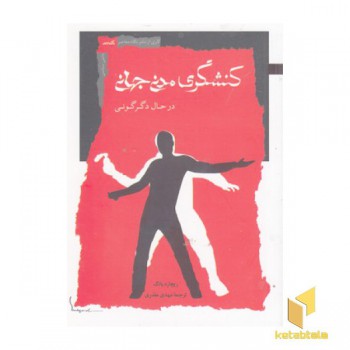 کنشگری مدنی جهانی