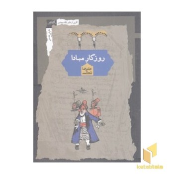 روزگار مبادا