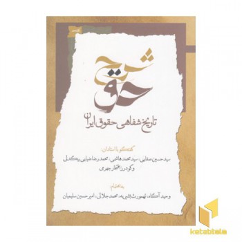 شرح حق 1