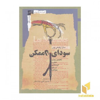 سودای ناممکن