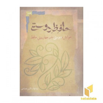 حافظ دوستی