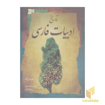 تاریخ ادبیات فارسی