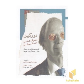 دورکین