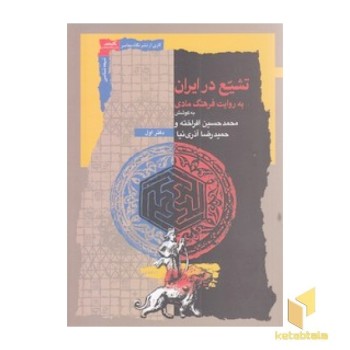 تشیع در ایران