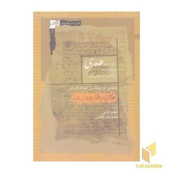 آرا نحوی طبری
