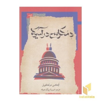 دمکراسی در آمریکا