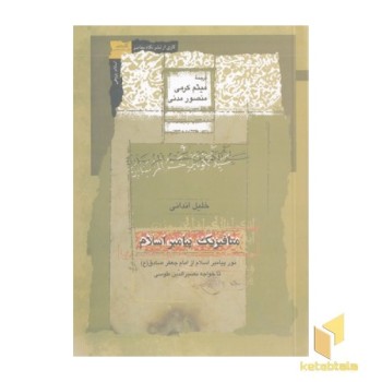 متافیزیک پیامبر اسلام
