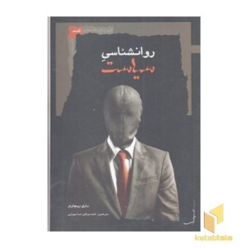 روانشناسی سیاست