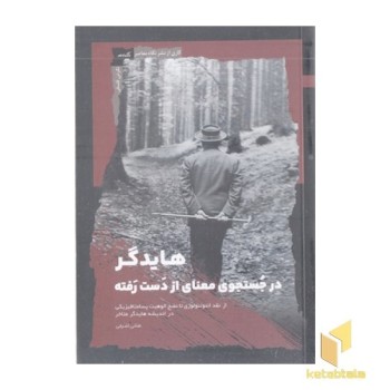 هایدگر