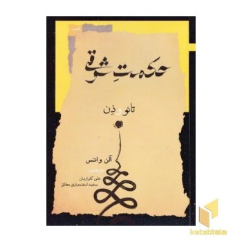 حکمت شرقی