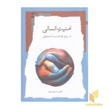 امنیت انسانی