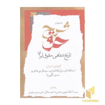 شرح حق 4