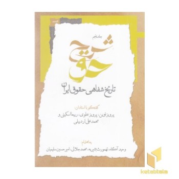 شرح حق 5