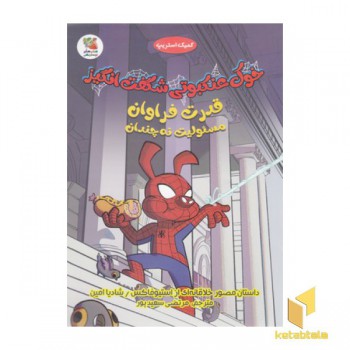 خوک عنکبوتی شگفت انگیز