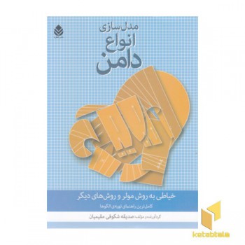 مدل سازی انواع دامن