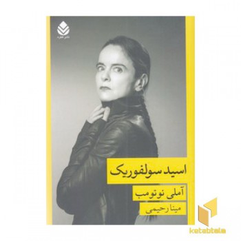 اسید سولفوریک
