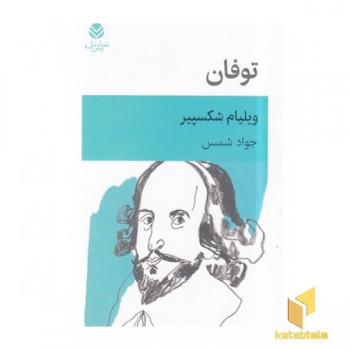 توفان