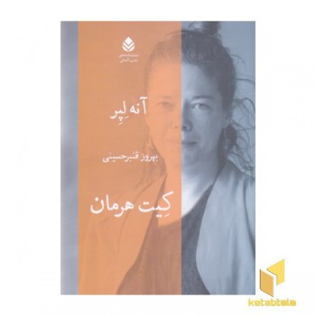کیت هرمان