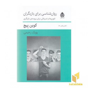 روان شناسی برای بازیگران
