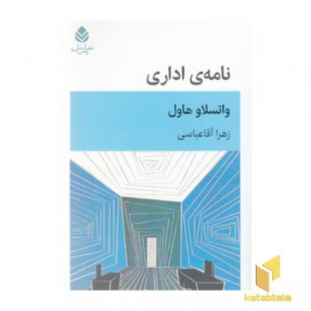 نامه ی اداری