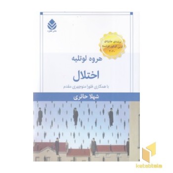 اختلال