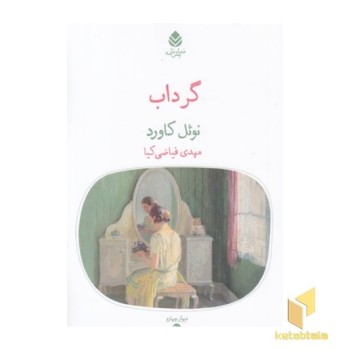 گرداب
