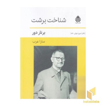 شناخت یرشت