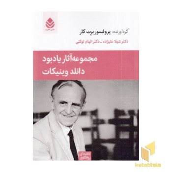 مجموعه آثار یادبود دانلدوینیکات